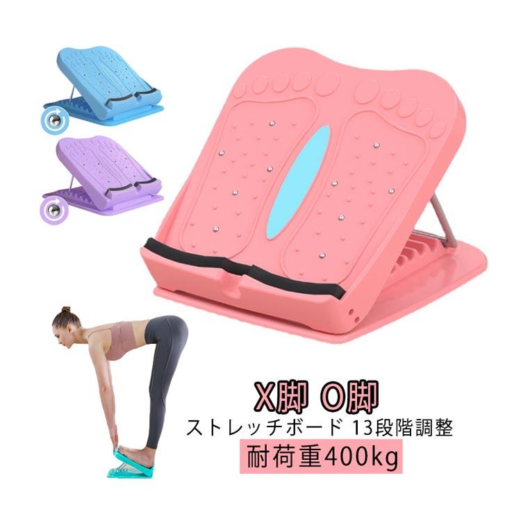 ストレッチングボード 足痩せ ストレッチ器具 ストレッチボード