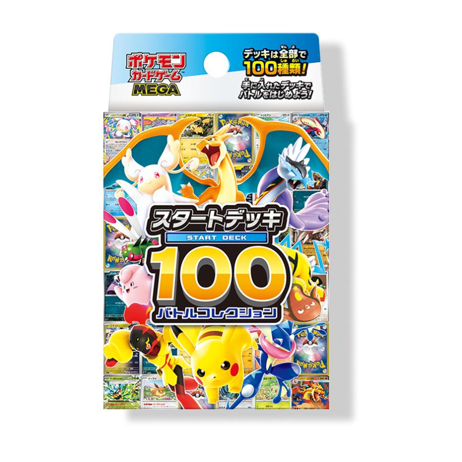 ポケモンカードゲーム MEGA スタートデッキ100 バトルコレクション 2個