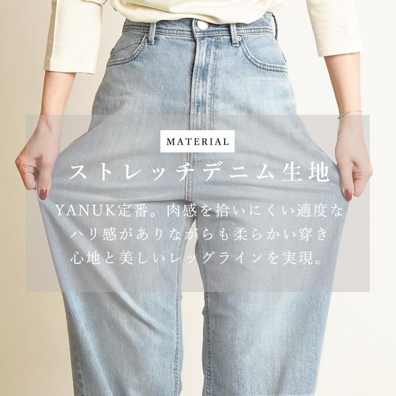 YANUK（ヤヌーク） 裾上げ無料 ジョーン JOAN ルーズ ストレート Loose
