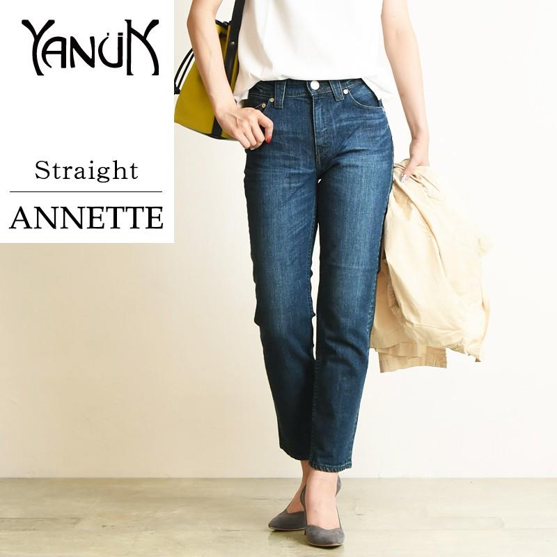 YANUK（ヤヌーク） SALEセール10%OFF 裾上げ無料 YANUK ANNETTE