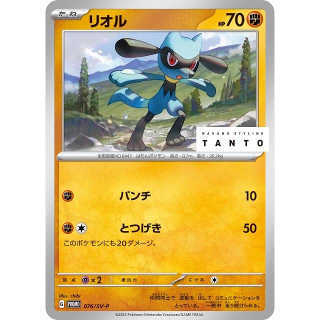 TANTO × POKEMON CARD GAME プロモカードパック ポケモンカードゲーム
