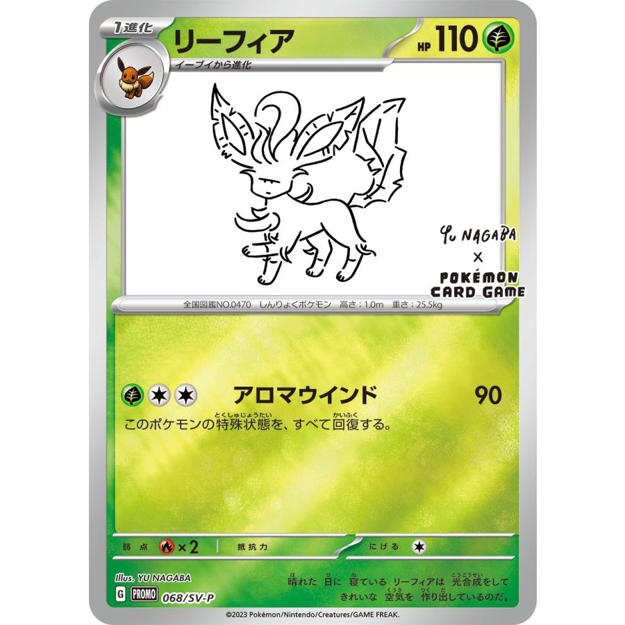 長場雄 プロモ Yu NAGABA × POKEMON CARD GAME 9種コンプセット