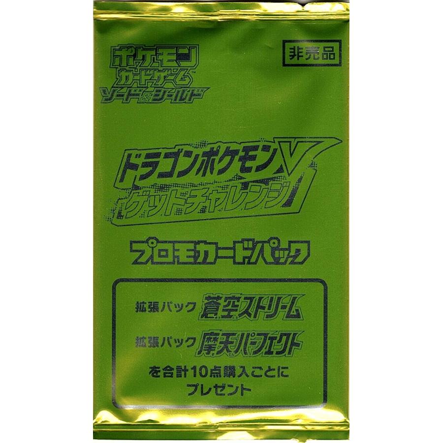 ドラゴンポケモン V ゲットチャレンジ プロモ プロモカードパック