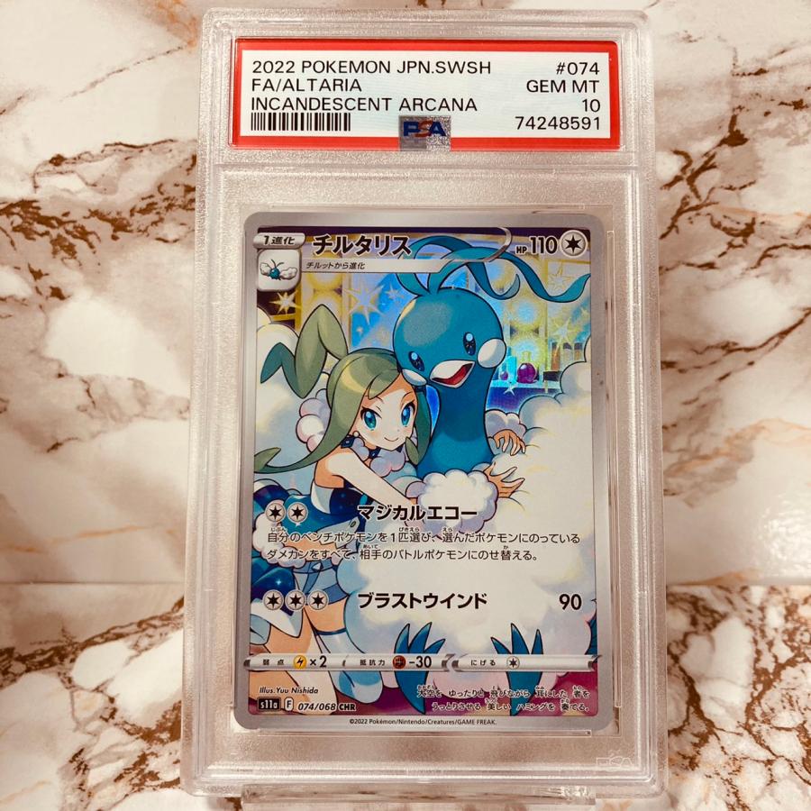 ポケモンカードゲーム PSA10 チルタリス CHR 白熱のアルカナ S11a 074