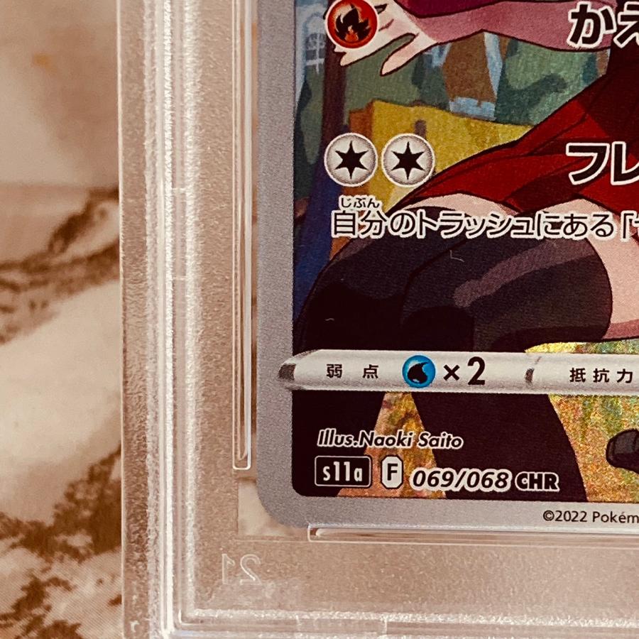 ポケモンカードゲーム PSA10 テールナー CHR 白熱のアルカナ S11a 069