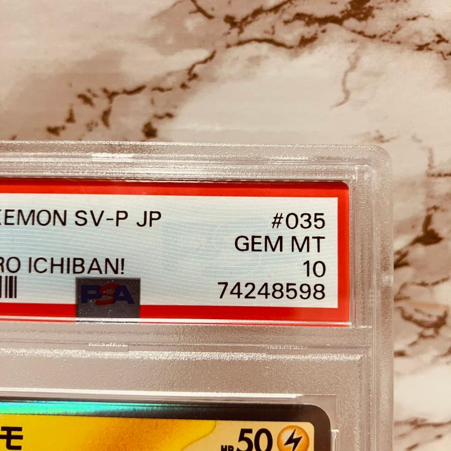 ポケモンカードゲーム 【世界に71枚】 PSA10 パモ 035/SV-P プロモ