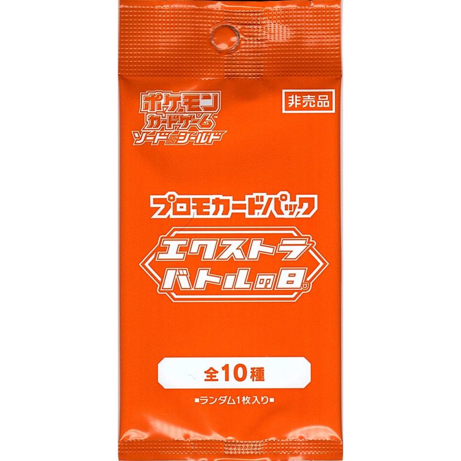 エクストラバトルの日 プロモ ソード＆シールド プロモカードパック 全