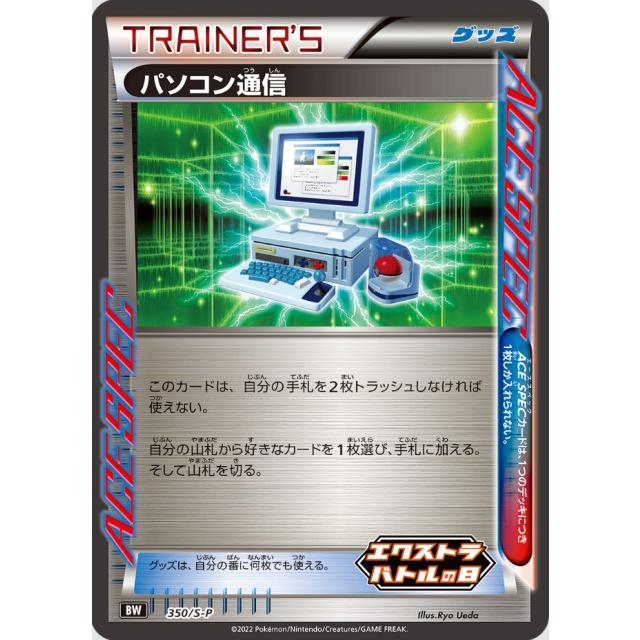 エクストラバトルの日 プロモ ソード＆シールド プロモカードパック 全