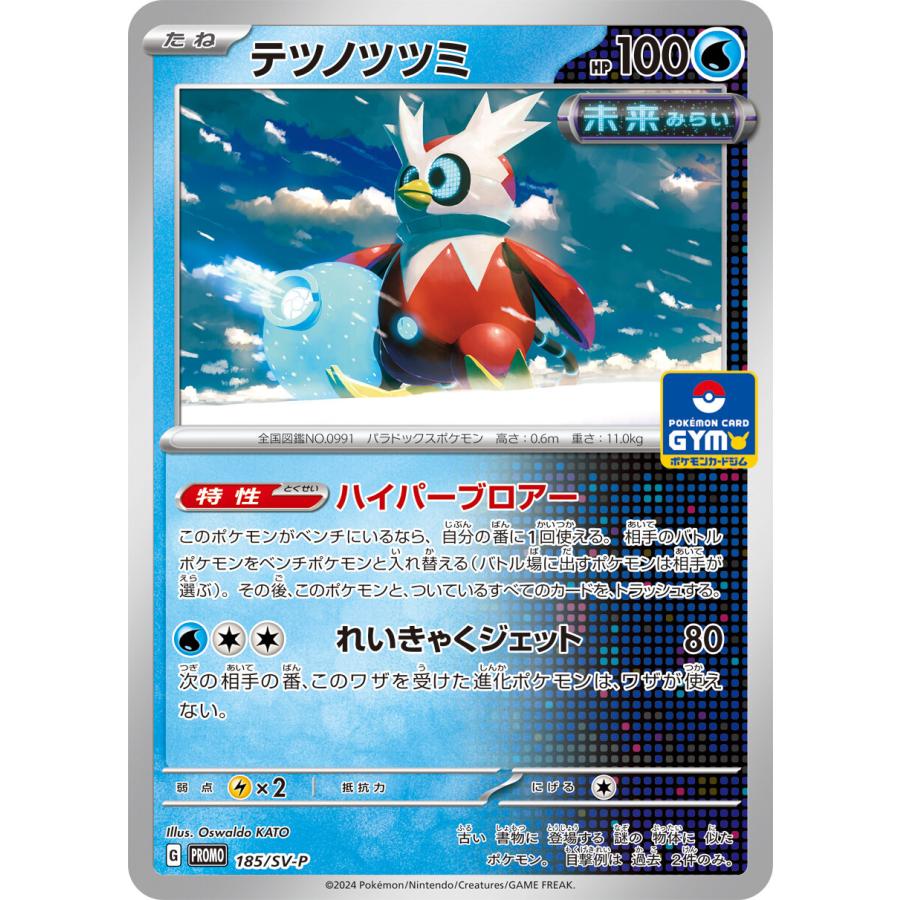 第8弾 スカーレット＆バイオレット プロモカード ポケモンカードジム