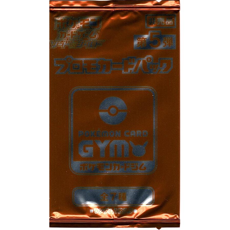 第5弾 ソード＆シールド プロモカードパック ポケモンカードジム
