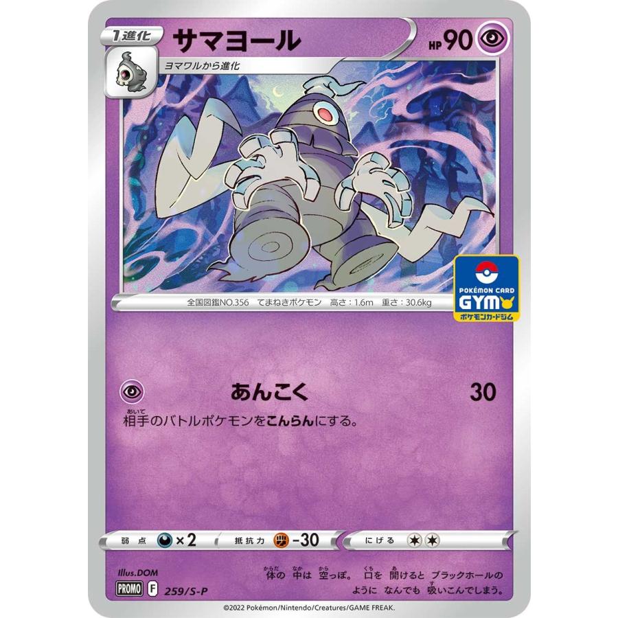 第9弾 ソード＆シールド プロモカードパック ポケモンカードジム