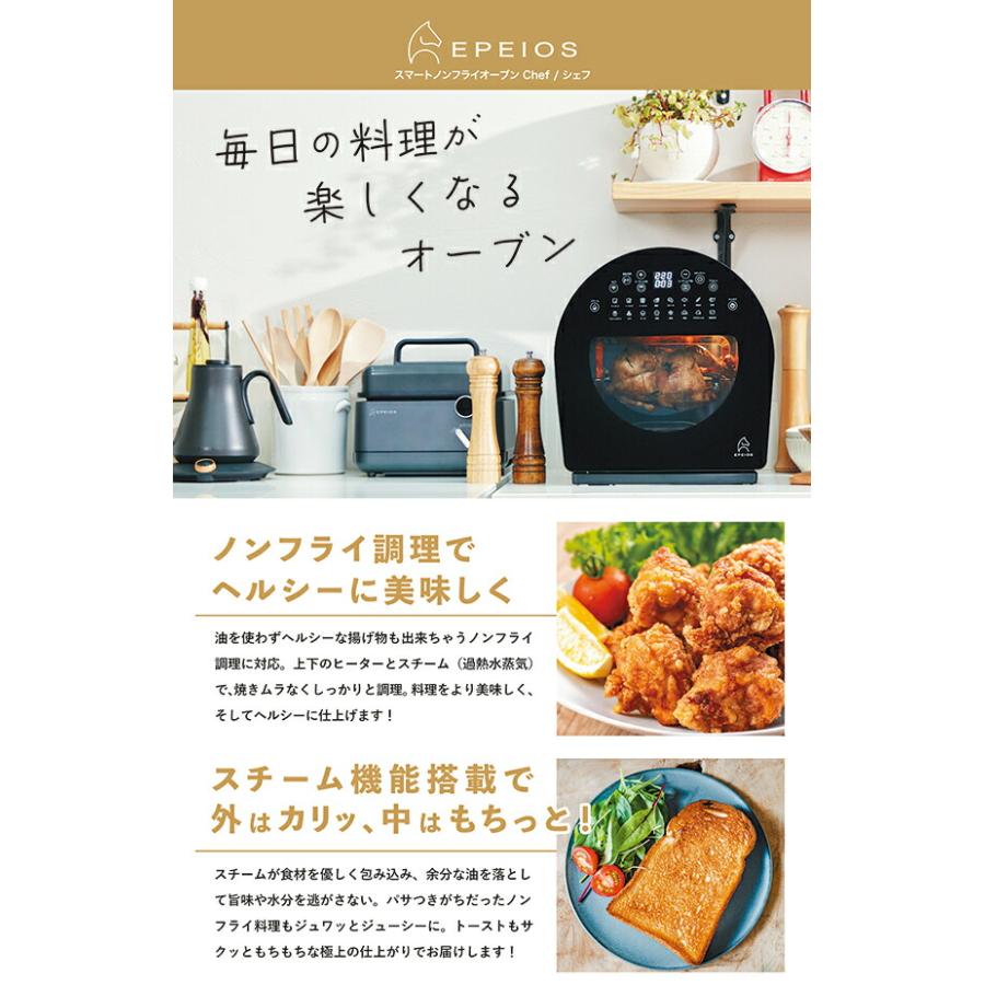 EPEIOS エペイオス FoElem スマートノンフライオーブン Chef