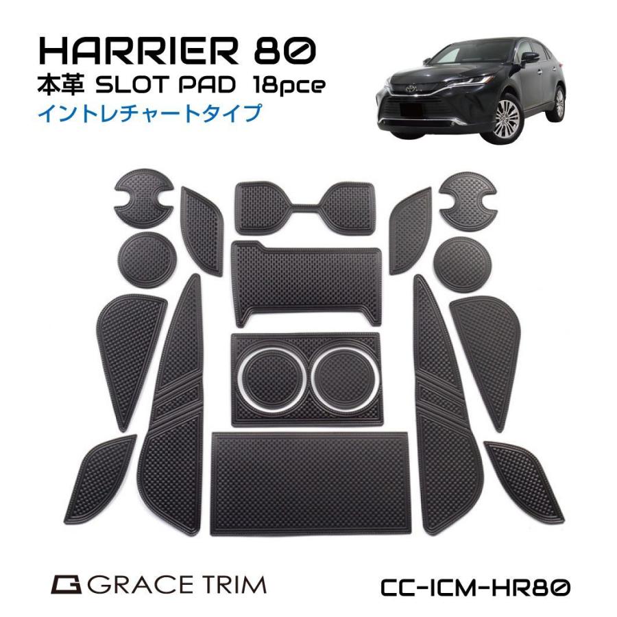 ハリアー 80系 アクセサリー パーツ レザーマット ハリアー80系