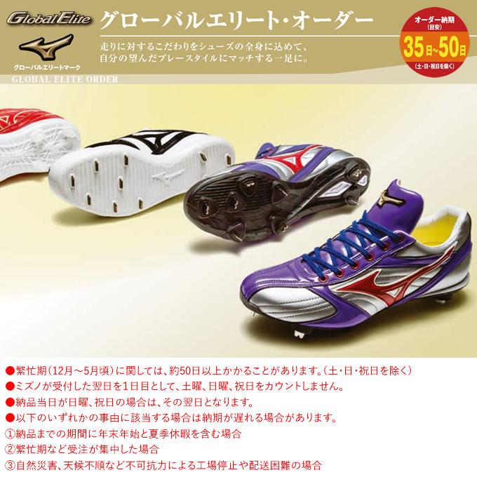 MIZUNO（ミズノ） ＜受注生産＞ グローバルエリート・オーダー