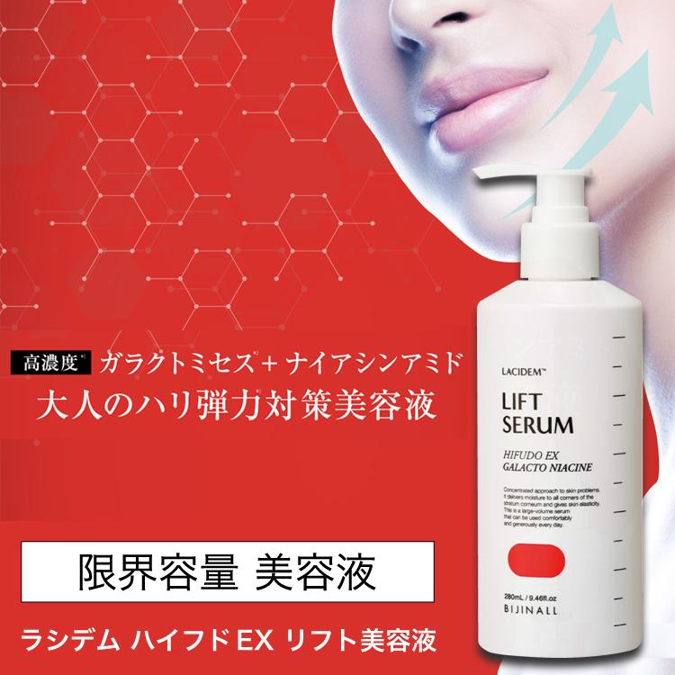 ハリ弾力ケア美容液 ラシデム ハイフドEX リフト美容液 280mL ハリ