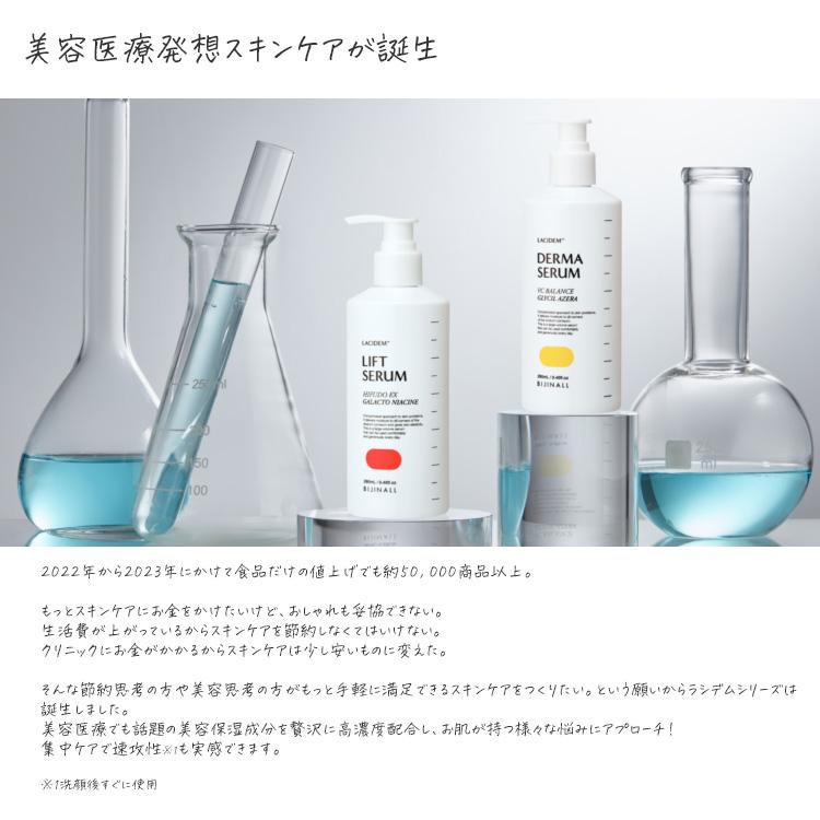 ハリ弾力ケア美容液 ラシデム ハイフドEX リフト美容液 280mL ハリ