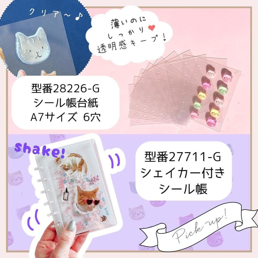 □ゆうパケ送料無料 シール帳 A7 バインダー 13枚 リフィル付 透明