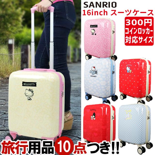 サンリオ スーツケース 機内持ち込み Sサイズ キャリーバッグ