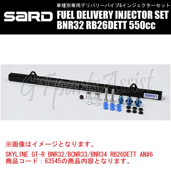 SARD（サード） フューエルデリバリーパイプインジェクターセット