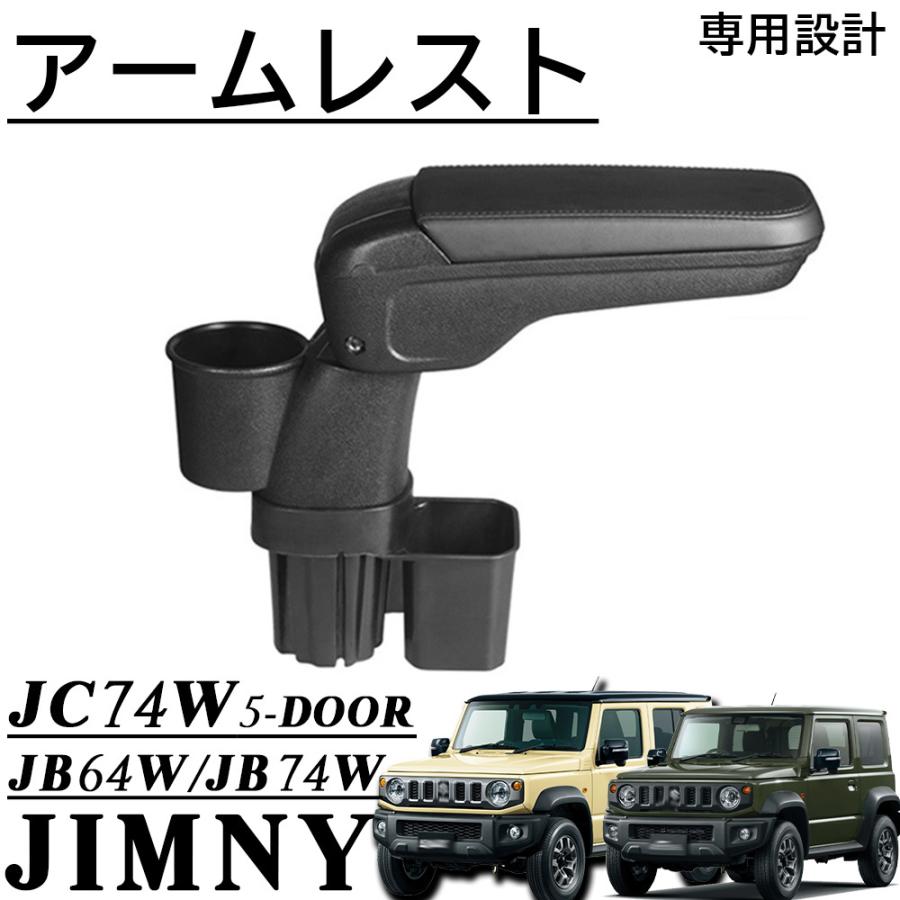 ジムニー JC74 JB74 JB64 ジムニーシエラ ジムニーノマド 5ドア パーツ