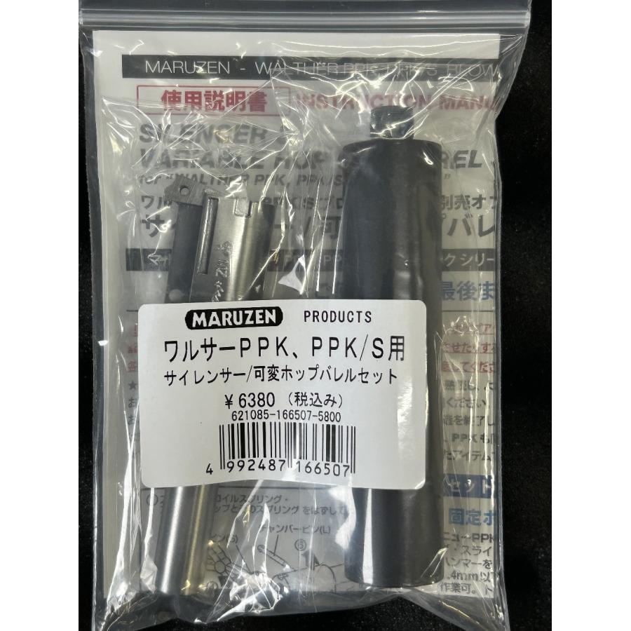 マルゼン・ガスブローバック ワルサーPPK、PPK/S用 サイレンサー/可変