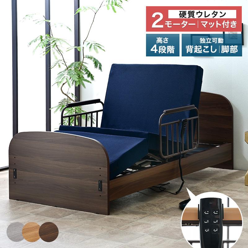 介護ベッド 電動ベッド 2モーター シングル 電動 柵 手すり 介護ベッド