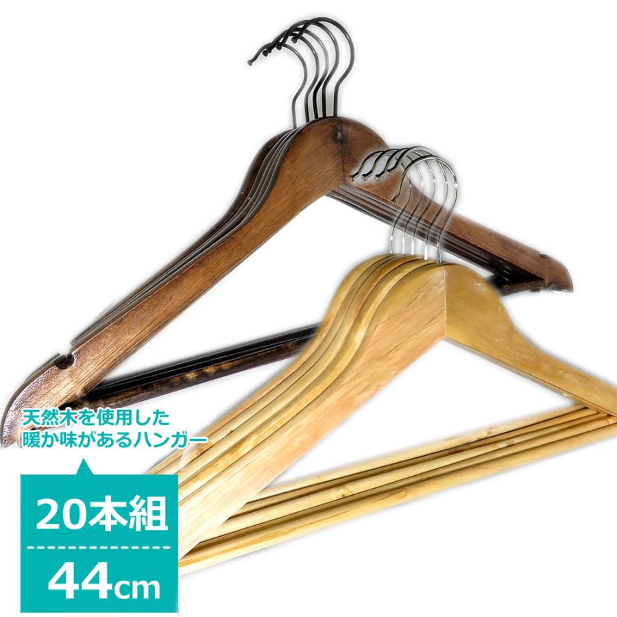 KUENTAI（くうえんたい） 木製 ハンガー 20本セット 44cm おしゃれ