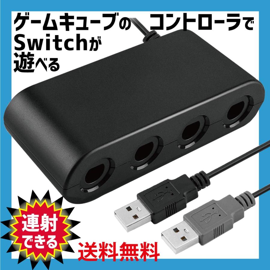 ゲームキューブコントローラー 接続タップ 互換品 Switch WiiU PC