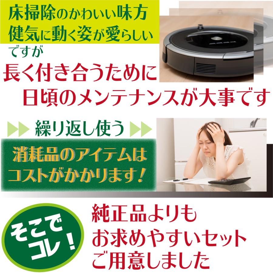 ルンバ メンテナンスセット 互換品 j9 j9+ j7 j7+ i7 i7+ i5 i5+ i3