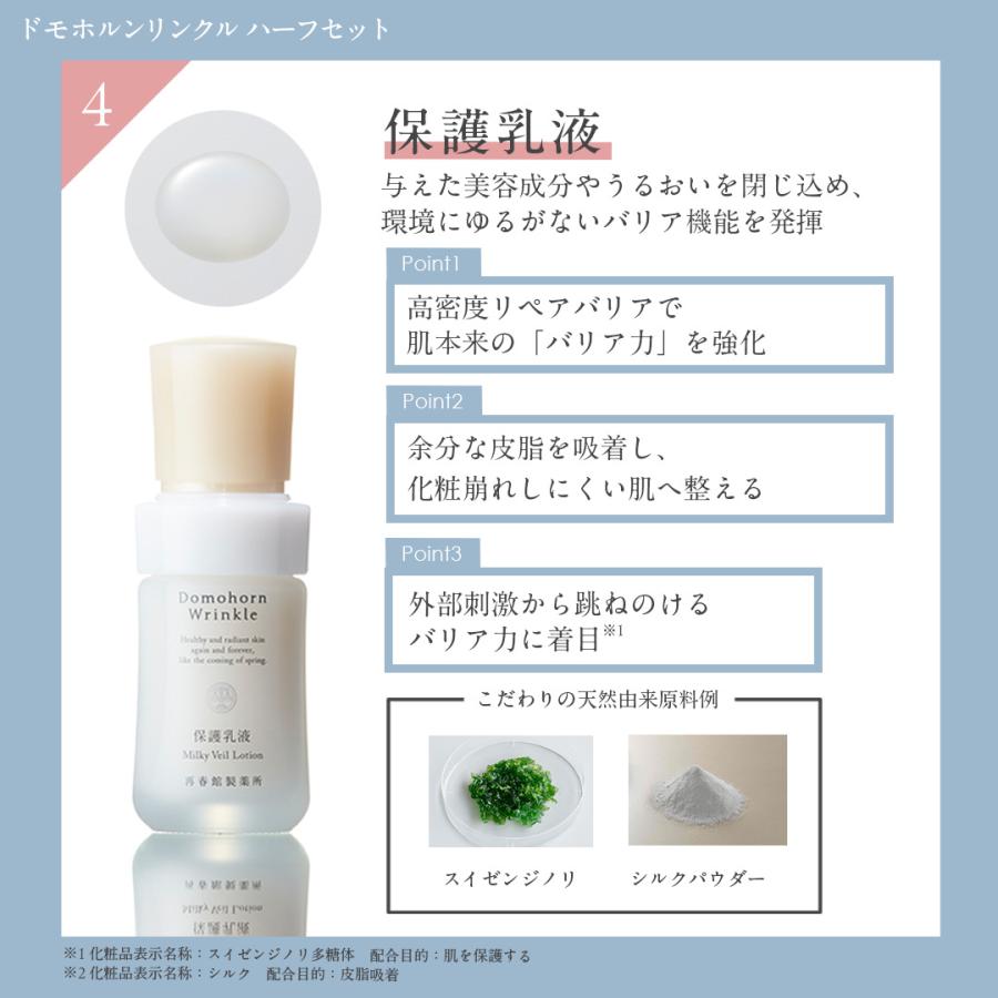 ギフトラッピング】 ドモホルンリンクル 基本4点ハーフセット 約30日分