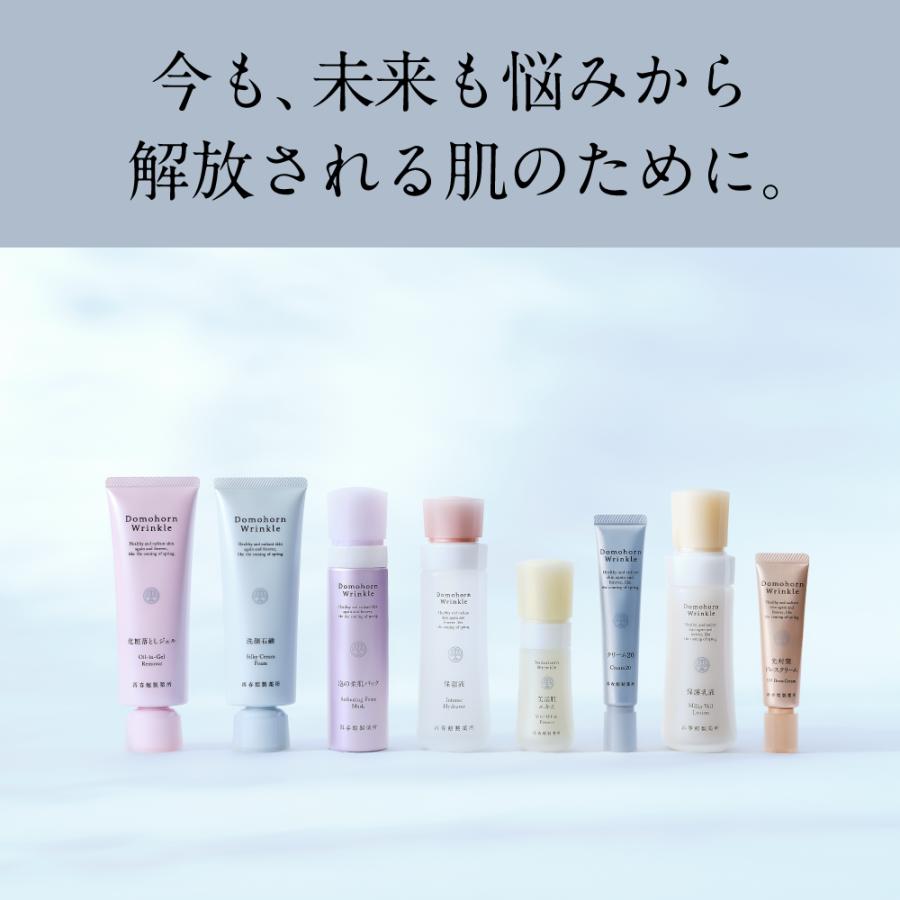 ドモホルンリンクル（Domohorn Wrinkle） 公式 8点ハーフセット 約1か