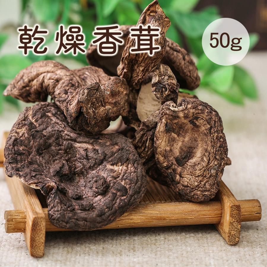 乾燥 コウタケ 香茸 50g 雲南産 鹿茸 天然きのこ サイズ不揃い 椎茸