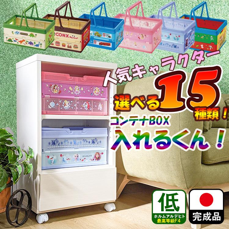 コンテナボックス入れるくん | 収納ラック 収納ボックス キャラクター