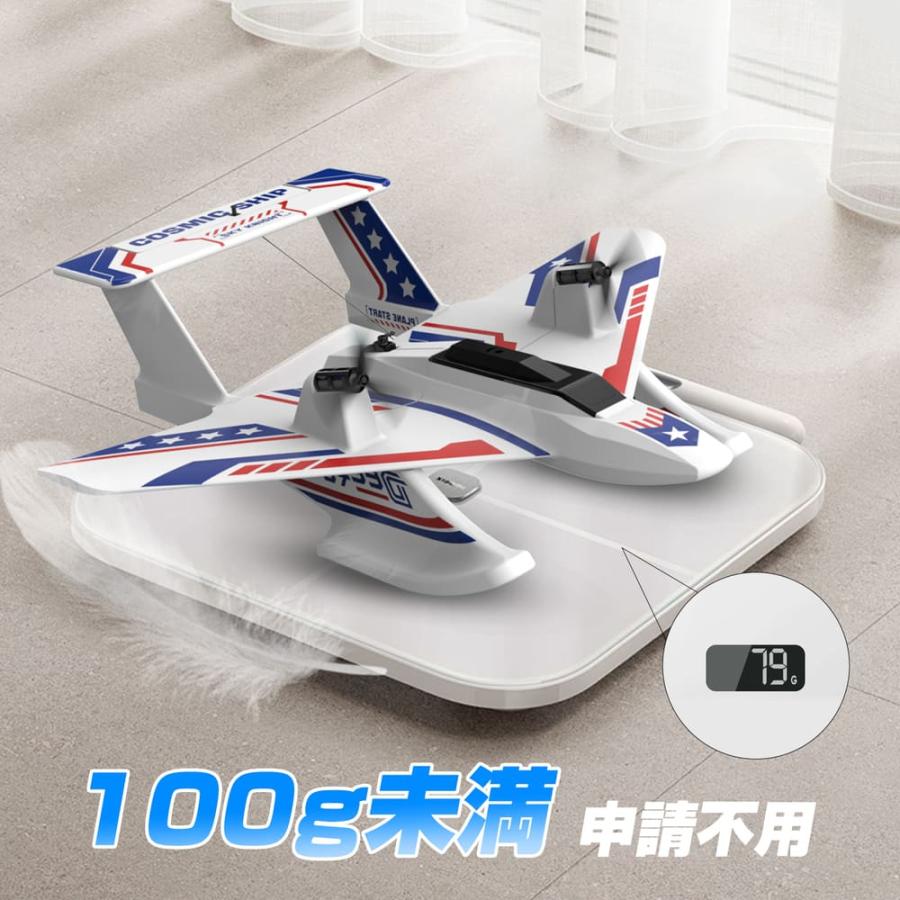 DEERC ラジコン飛行機 おもちゃ 水陸空 戦闘機 ラジコン 100g未満 40分