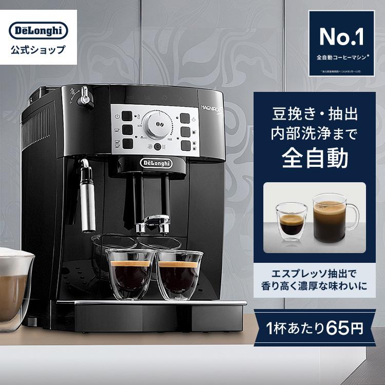 デロンギ（DeLonghi） コーヒーメーカー 全自動コーヒーマシン