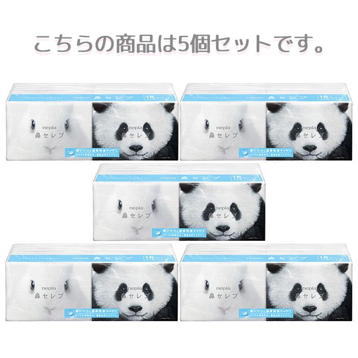 鼻セレブ ポケットティッシュ 16個入り×5個セット ネピア 王子ネピア