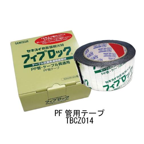 セキスイ 積水化学 フィブロック PF管・ケーブル貫通用 TBCZ014 PF管