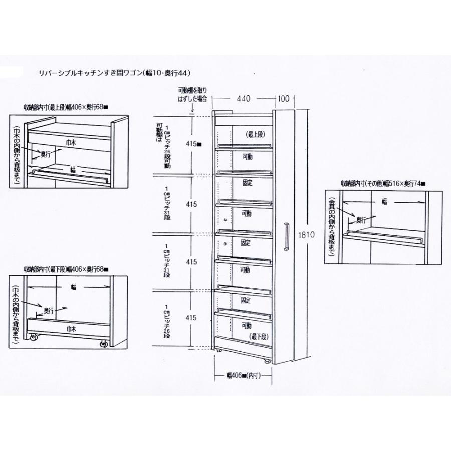 dinos（ディノス） ［幅10奥行45cm］ リバーシブルキッチンすき間収納