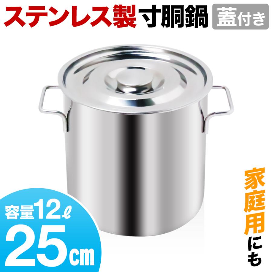 寸胴 鍋 ステンレス 大型 25cm 業務用 寸胴鍋 大容量 12l スープ鍋