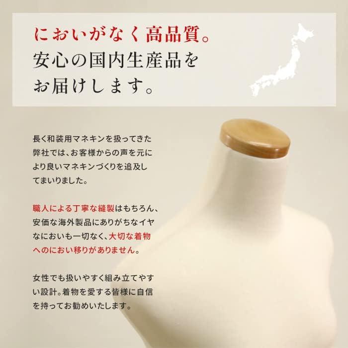 和装トルソー マネキン 腕なし 肩あり アイボリー スチール台 DIS-W6