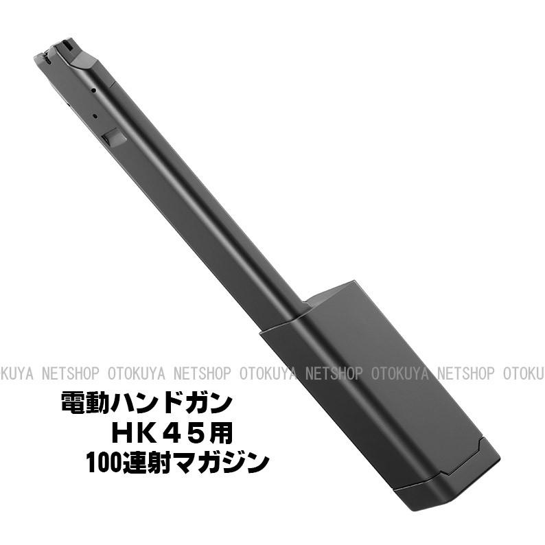 TOKYO MARUI（東京マルイ） 電動ハンドガン HK45用 100連 マガジン