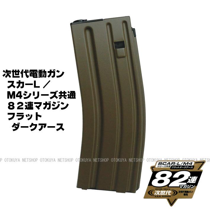TOKYO MARUI（東京マルイ） 次世代電動ガン M4用 82連 ノーマル スペア