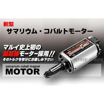 TOKYO MARUI（東京マルイ） 電動ガン用 新型 NEW サマリウム コバルト