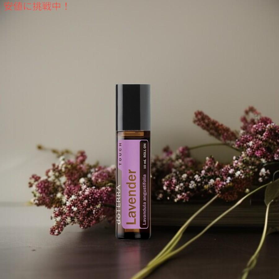 並行輸入品】ドテラ doTERRA エッセンシャルオイル - ラベンダータッチ