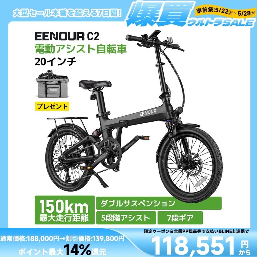 EENOUR 電動アシスト自転車 折りたたみ 電動自転車 20インチ 7段変速