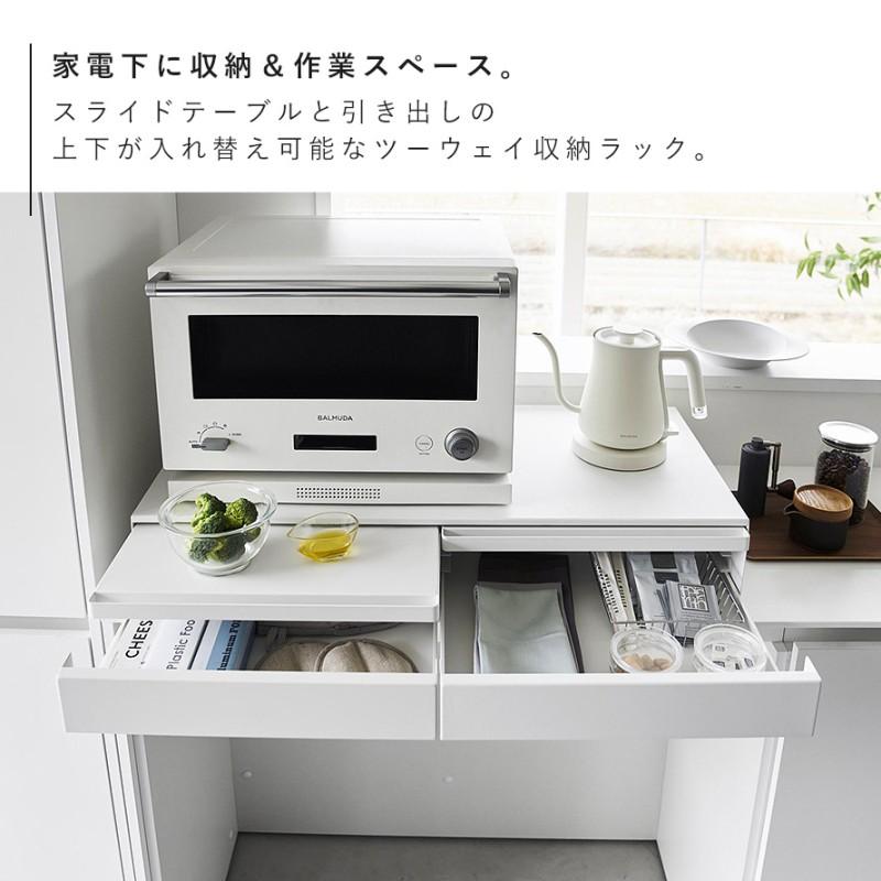 tower ツーウェイキッチン家電下引き出し＆スライドテーブル タワー