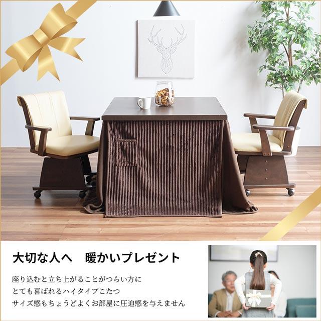 eーcasa（イーカーサ） こたつ イスセット 85cm 4点セット コタツ