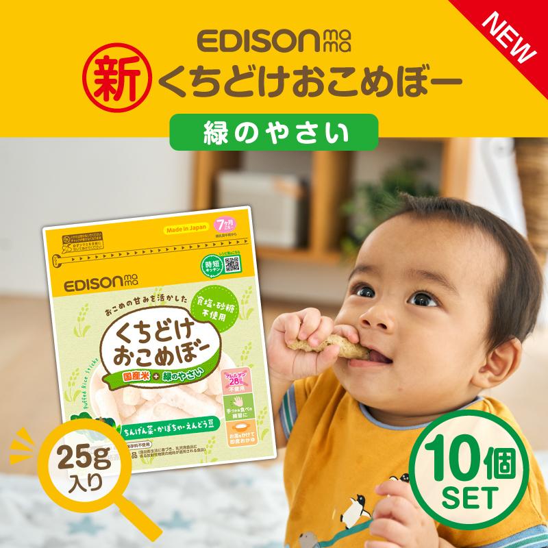 EDISONmama エジソンママ【2024マザーズセレクション大賞受賞】くち
