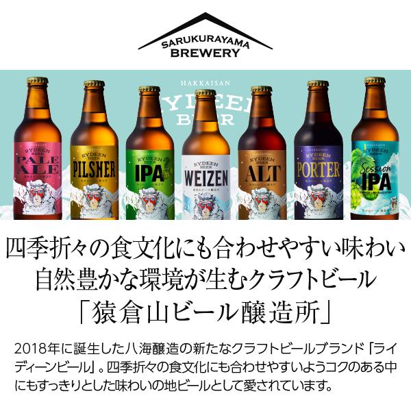 ライディーンビール 国産 クラフトビール 八海山 ヴァイツェン 330ml