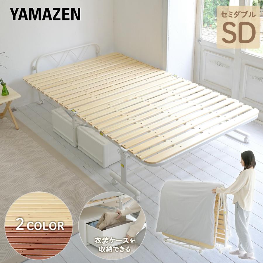 山善（YAMAZEN） 折りたたみベッド セミダブル 簡易ベッド 折りたたみ